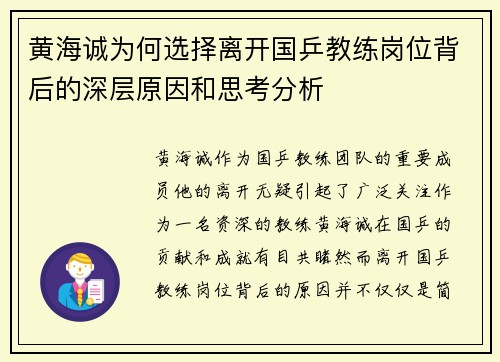 黄海诚为何选择离开国乒教练岗位背后的深层原因和思考分析 黄海诚为何选择离开国乒教练岗位背后的深层原因和思考分析