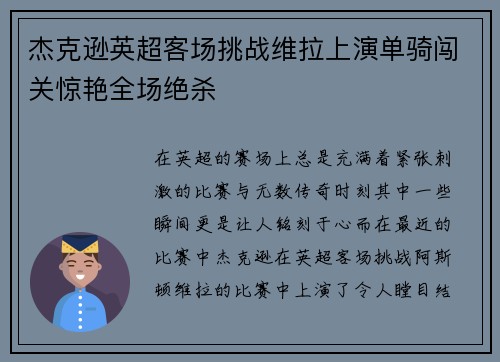 杰克逊英超客场挑战维拉上演单骑闯关惊艳全场绝杀