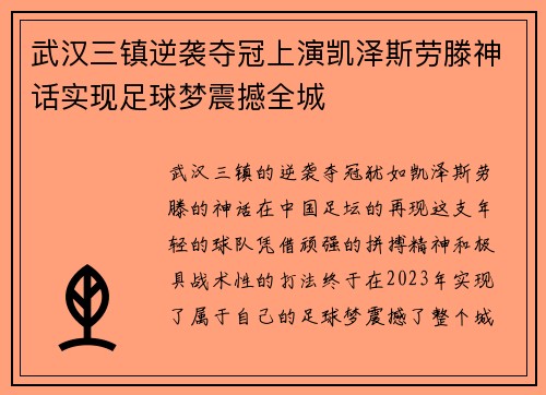 武汉三镇逆袭夺冠上演凯泽斯劳滕神话实现足球梦震撼全城