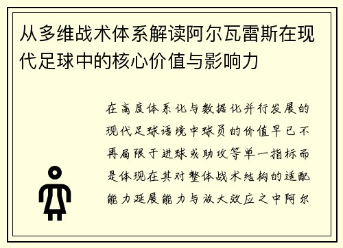 从多维战术体系解读阿尔瓦雷斯在现代足球中的核心价值与影响力 从多维战术体系解读阿尔瓦雷斯在现代足球中的核心价值与影响力